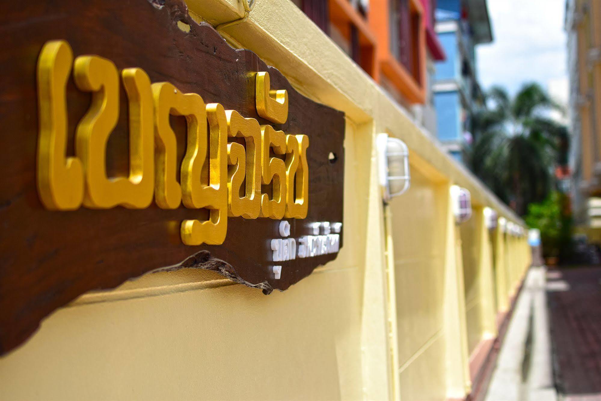 בנגקוק Benjaratch Boutique Apartment מראה חיצוני תמונה